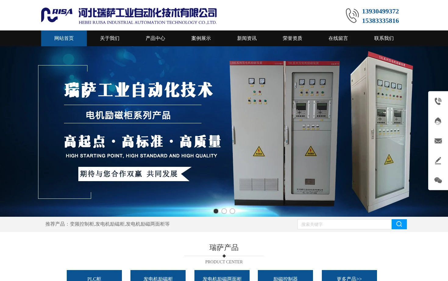河北瑞萨工业自动化技术有限公司 页面快照
